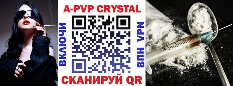APVP кристаллы  Уржум 