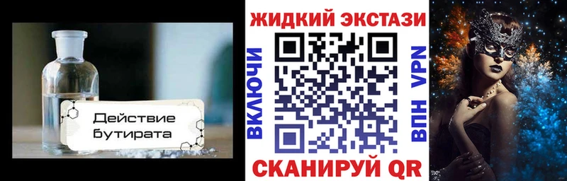 БУТИРАТ вода  Уржум 